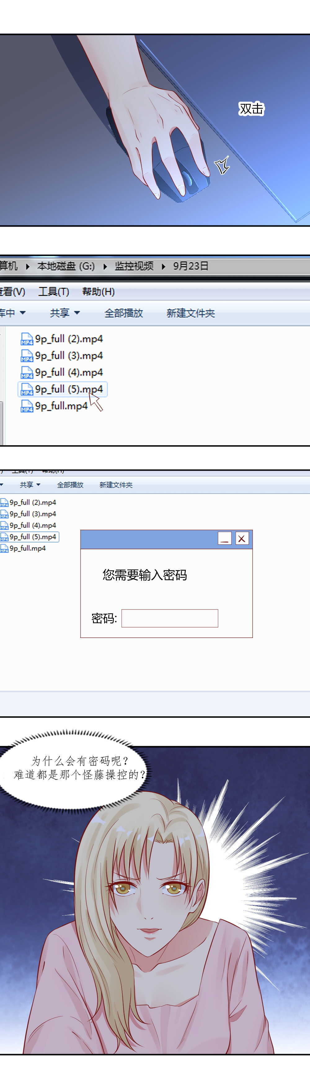 54.  叫你别喊！4