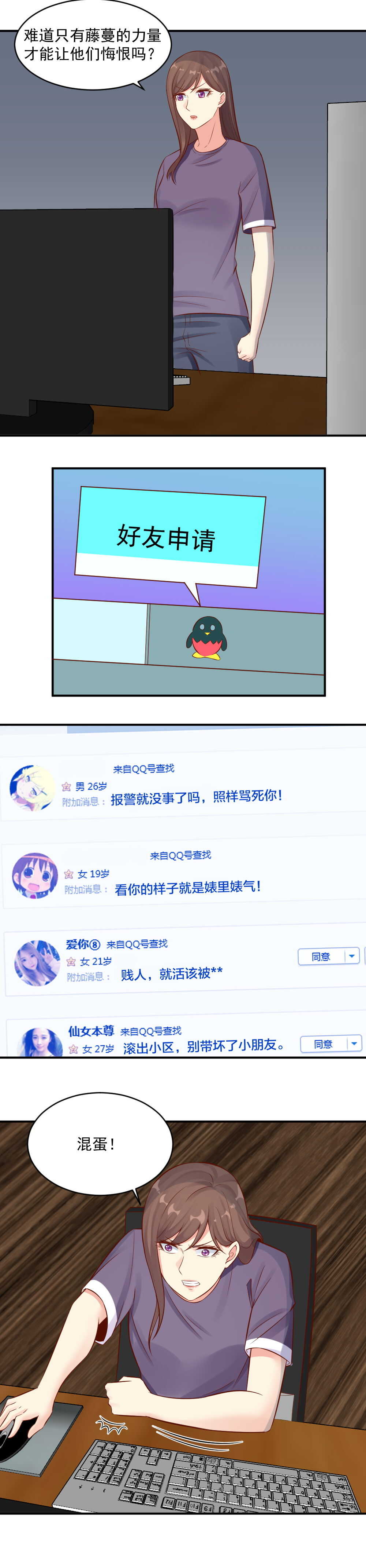 83. 隔空惩戒!3