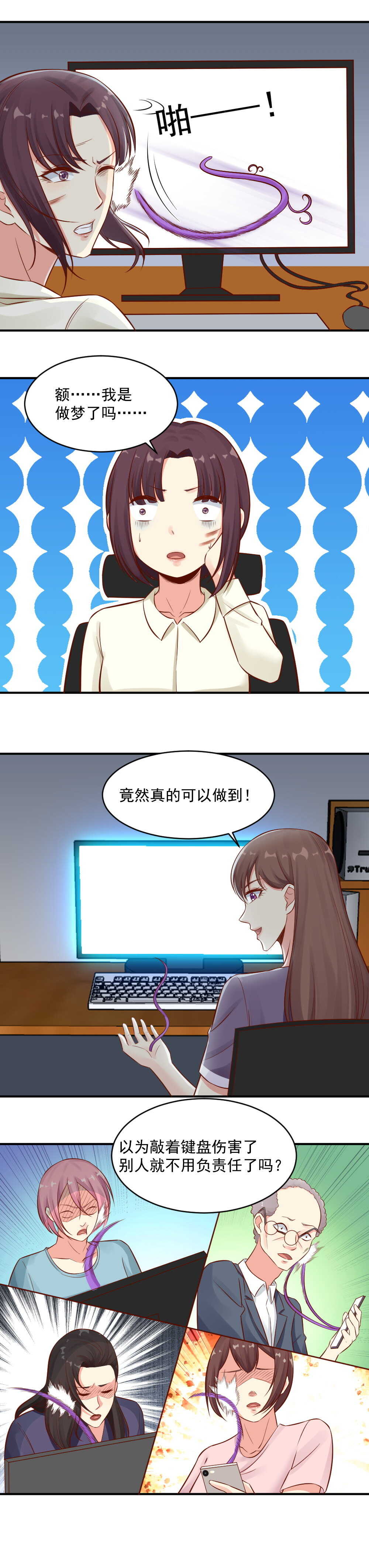 83. 隔空惩戒!6