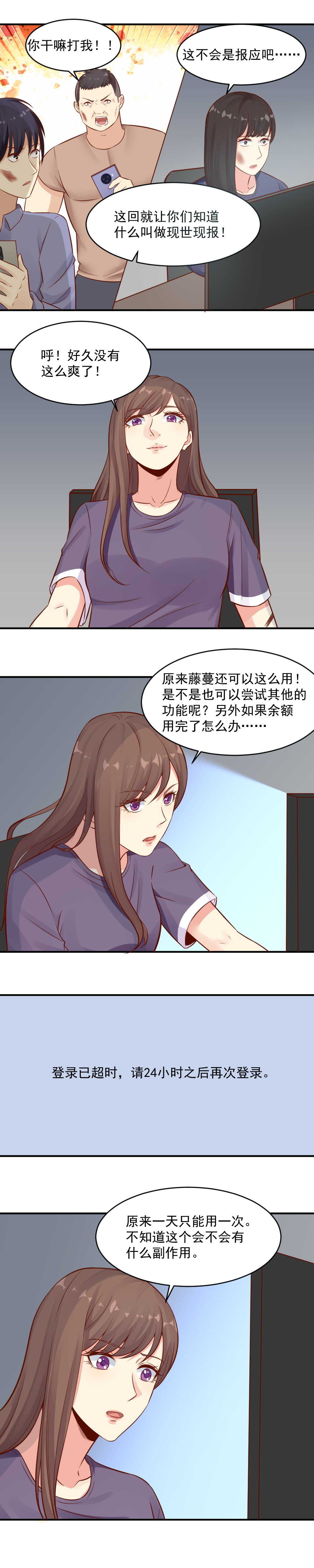 83. 隔空惩戒!7