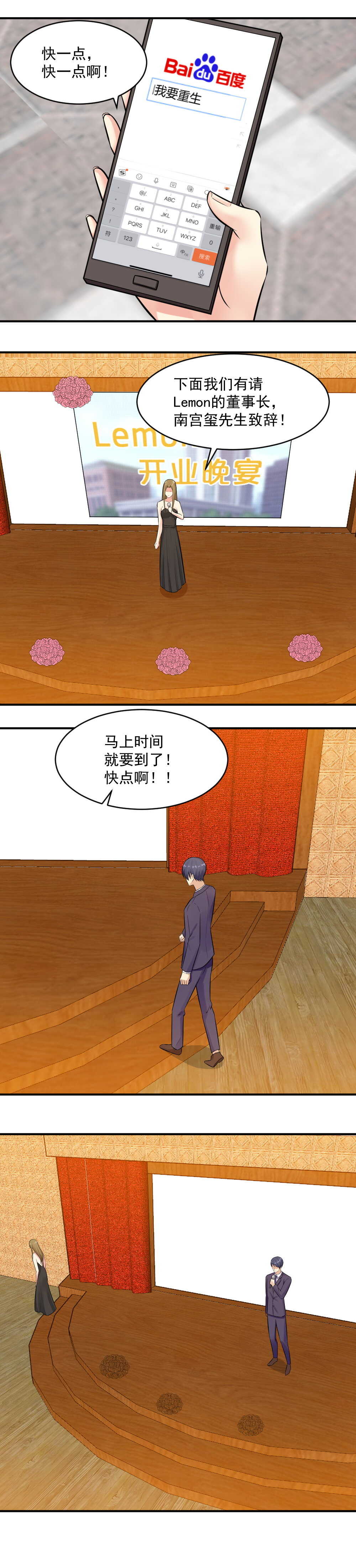 85.开业晚宴风波1