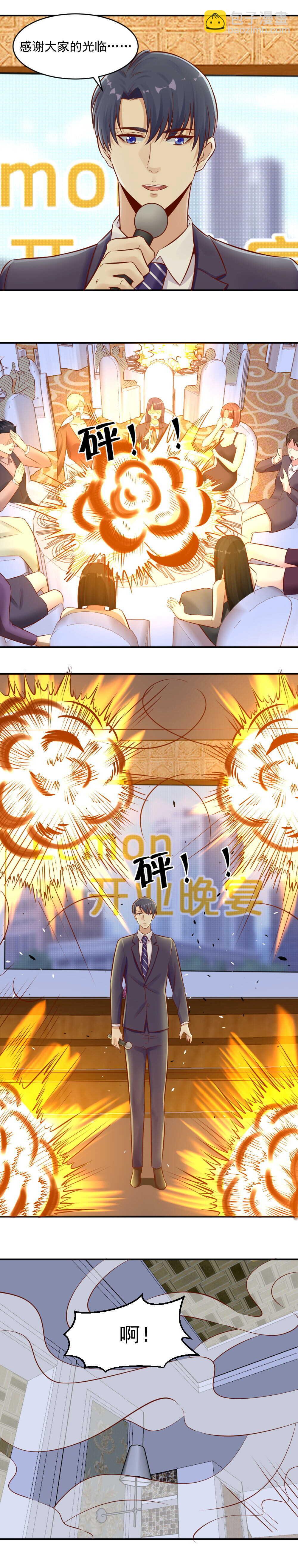 85.开业晚宴风波2
