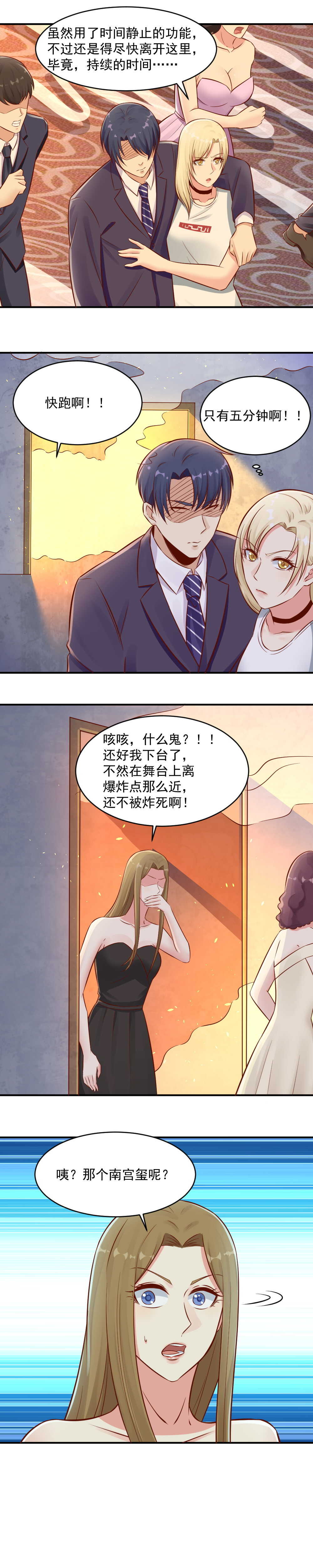 85.开业晚宴风波5