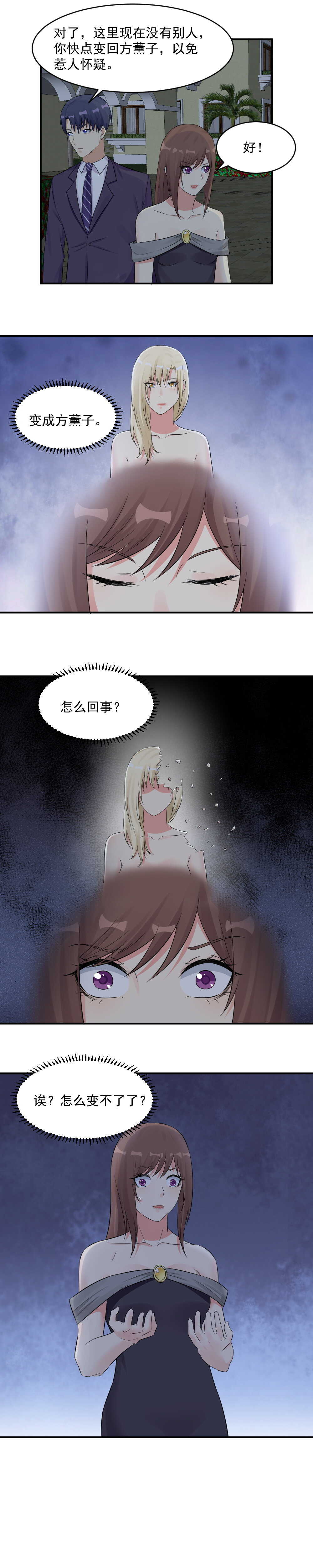 125.其实我根本不是人10
