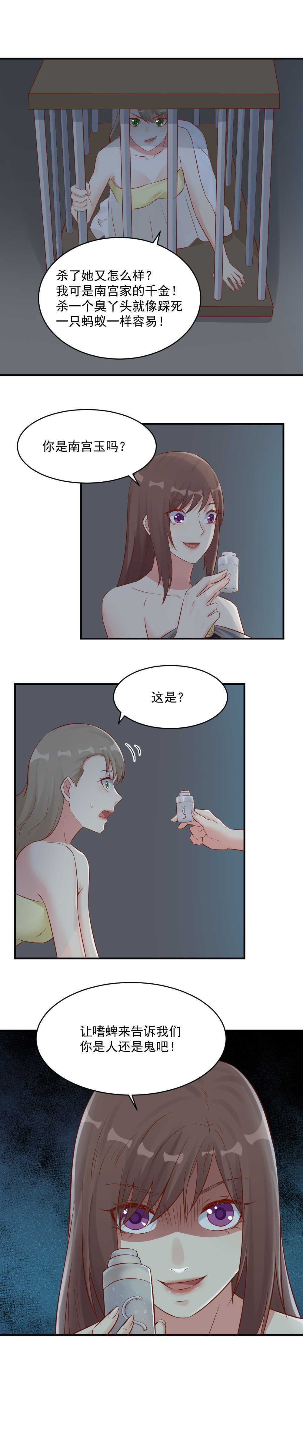 125.其实我根本不是人5