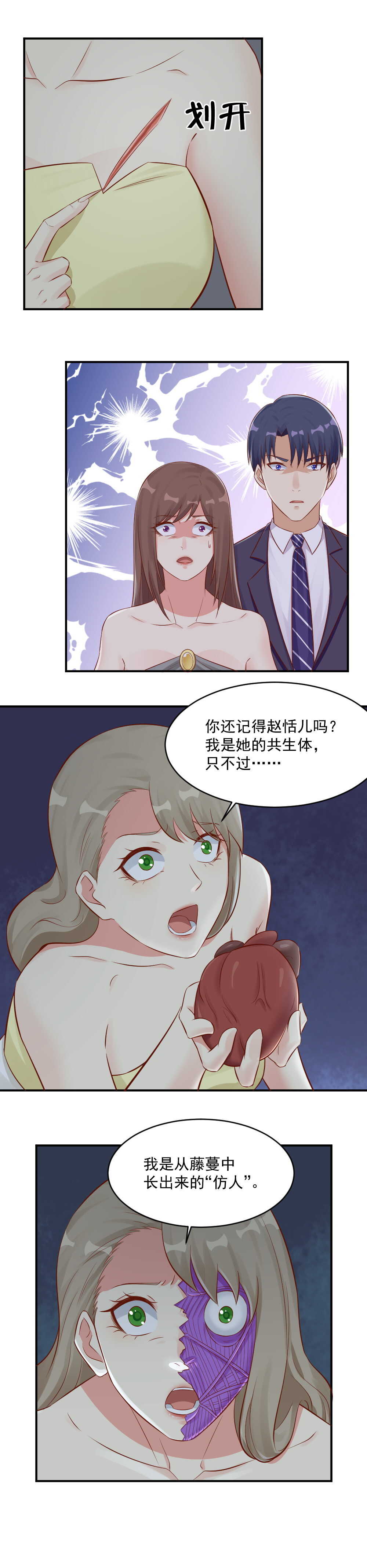 125.其实我根本不是人7