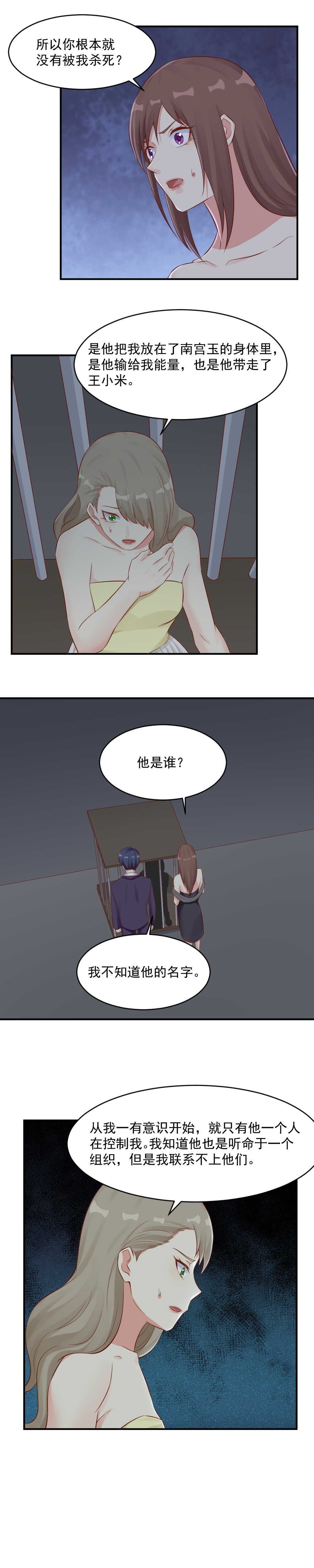 125.其实我根本不是人8
