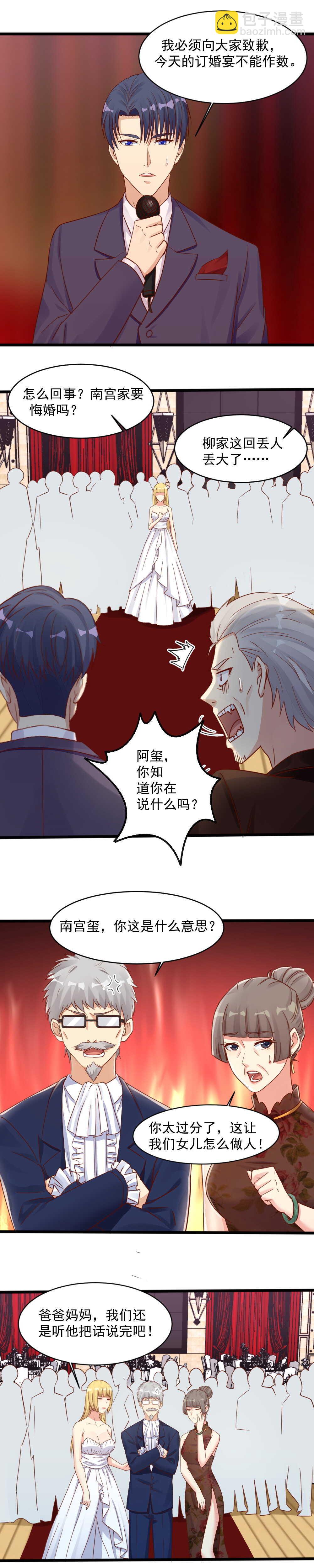 139.这才是我的未婚妻1