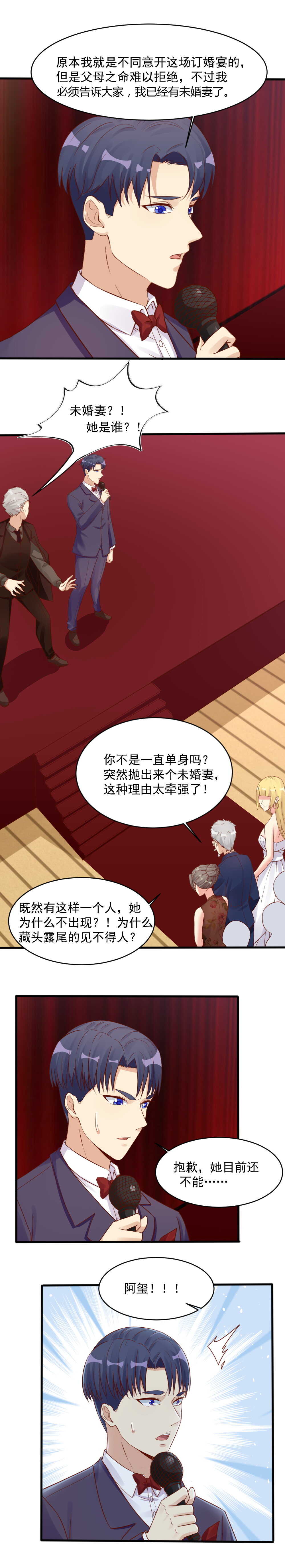 139.这才是我的未婚妻2
