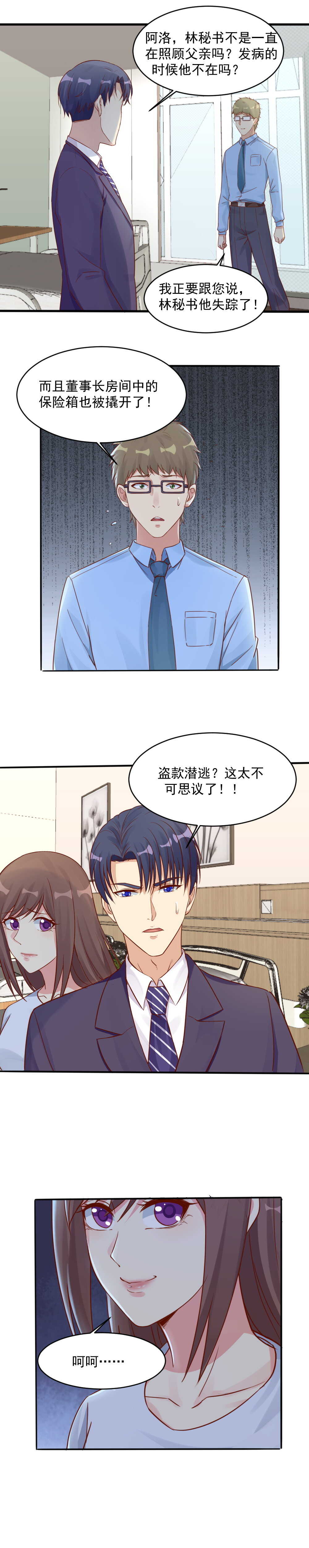 139.这才是我的未婚妻8