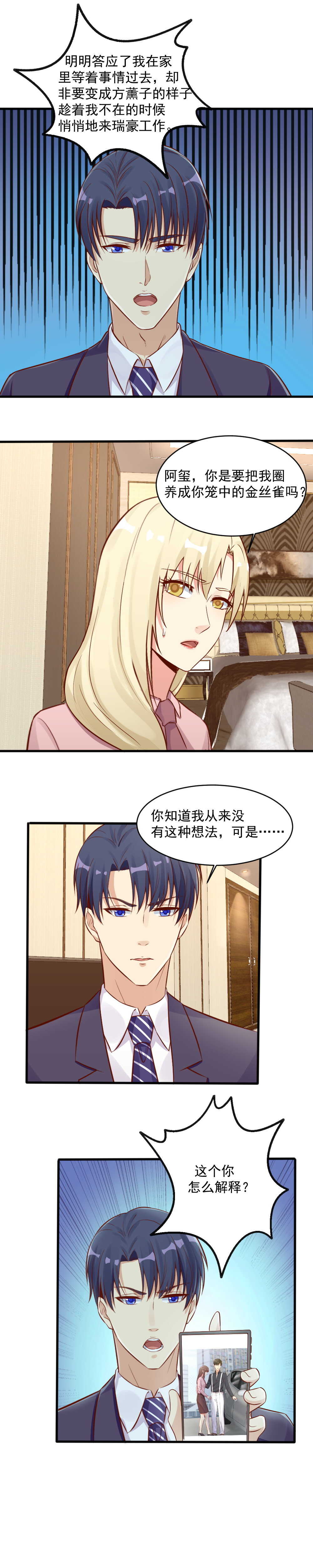 146.被爱着的，是我吗？2
