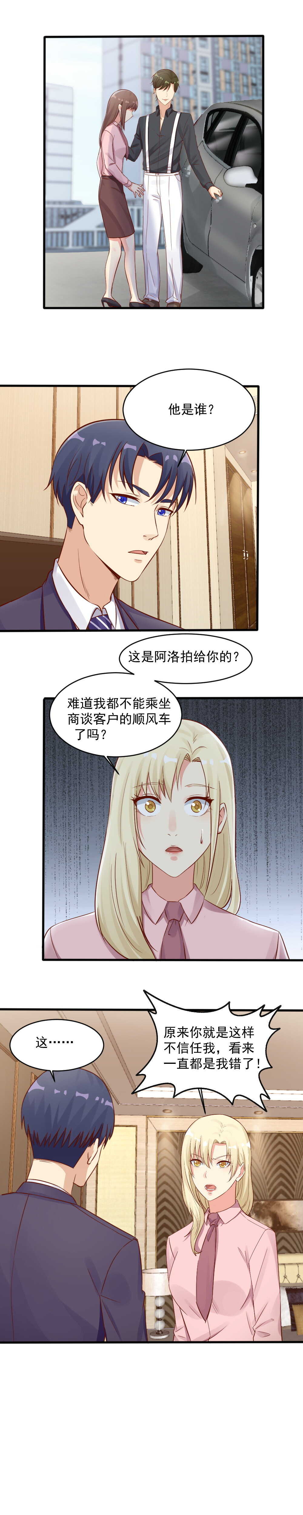 146.被爱着的，是我吗？3