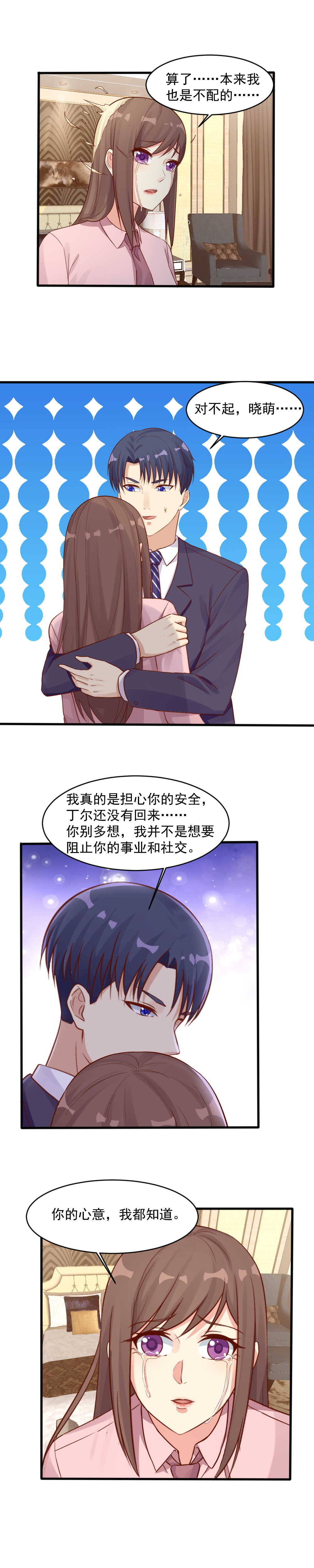 146.被爱着的，是我吗？4