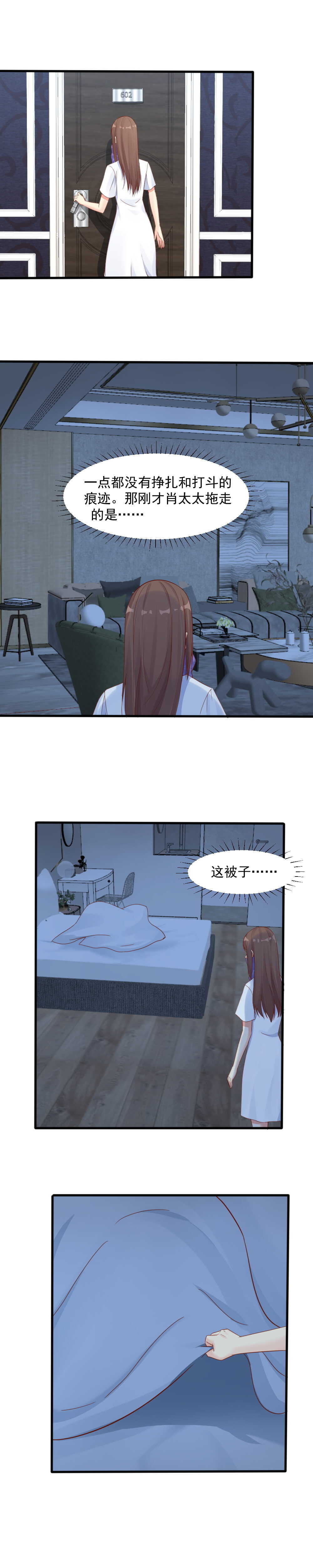 146.被爱着的，是我吗？5