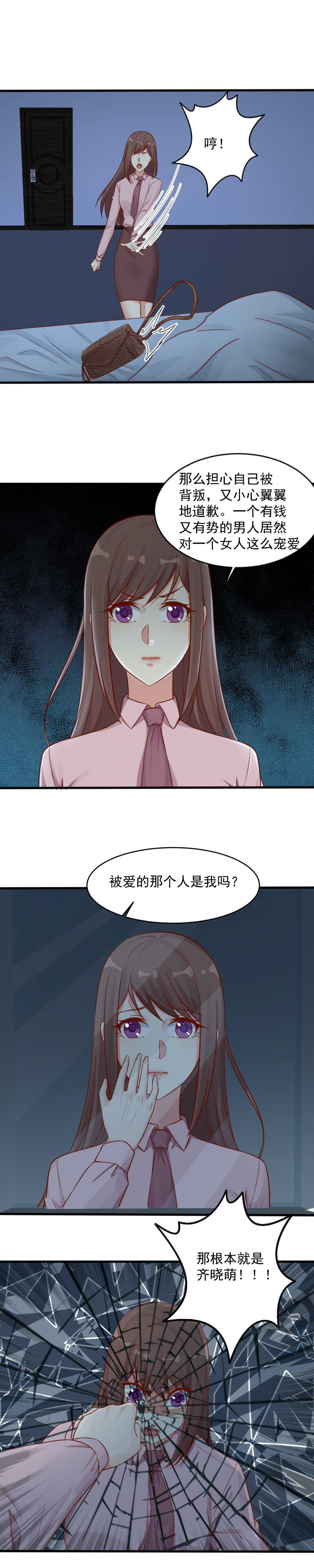 146.被爱着的，是我吗？7