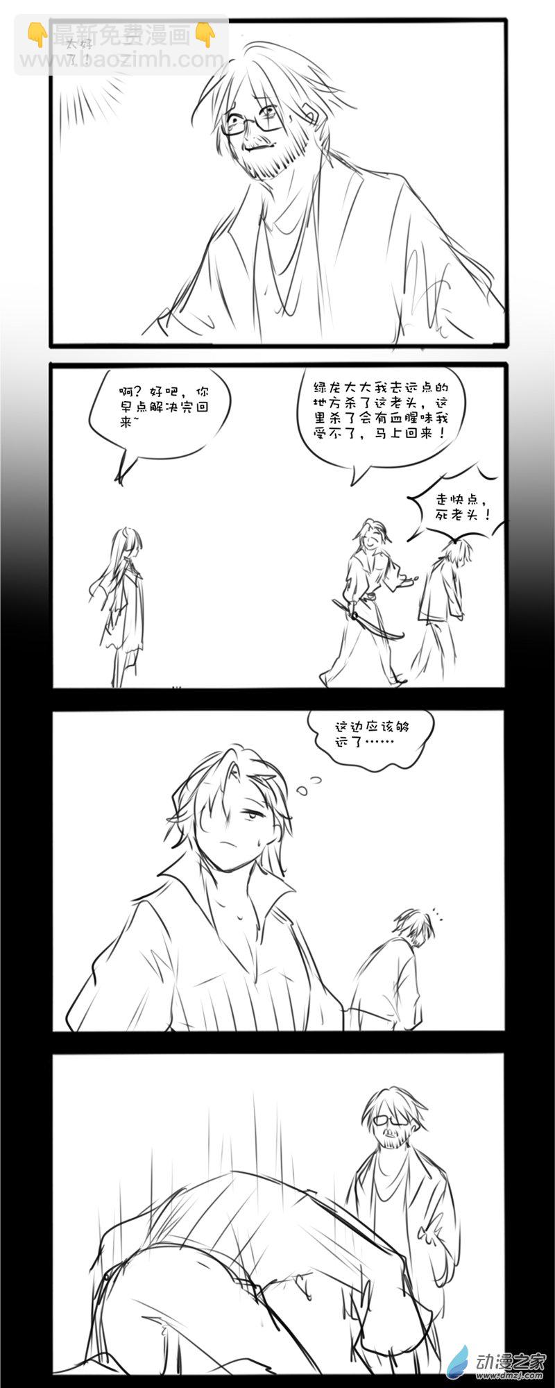 绿龙传34