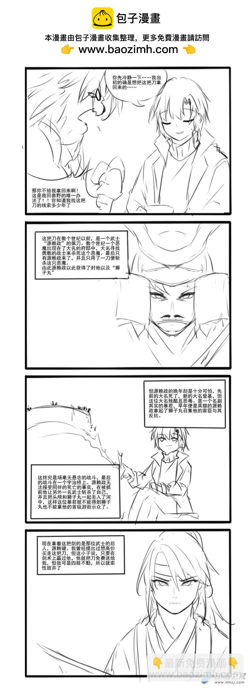 狮子丸1