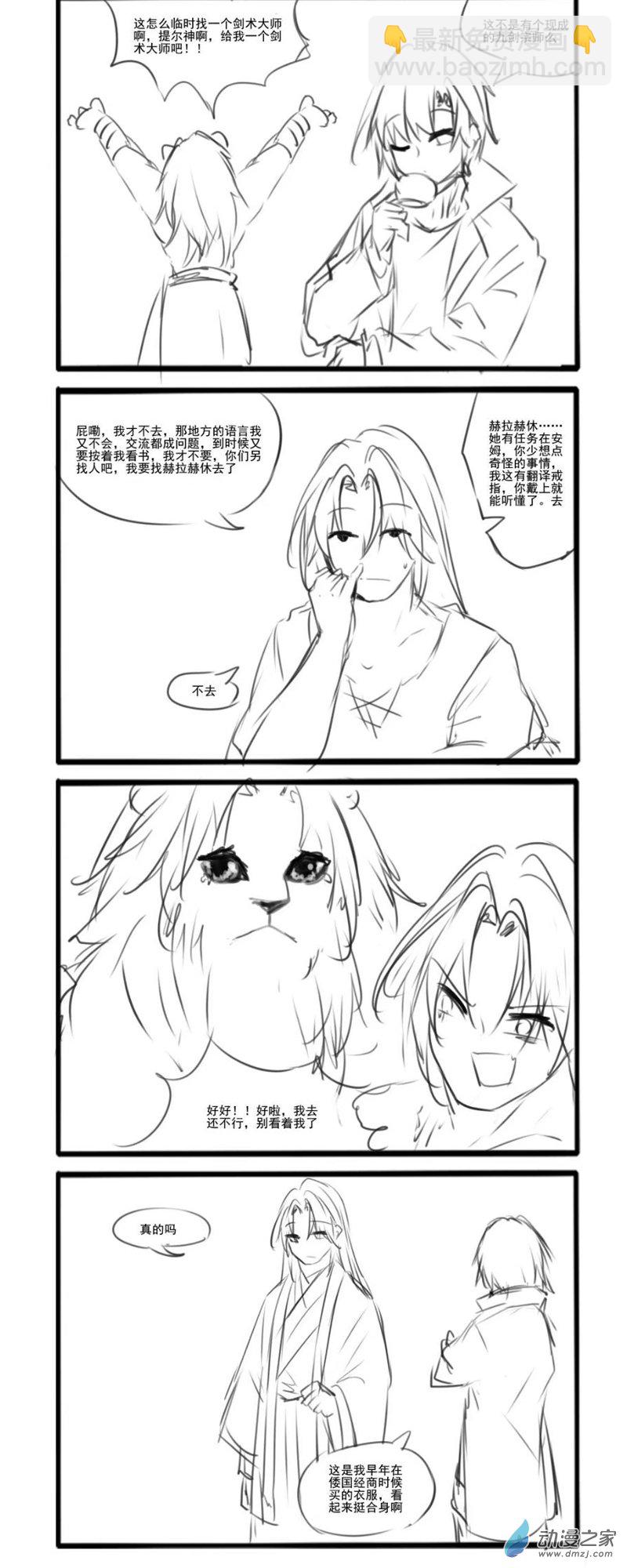 狮子丸2