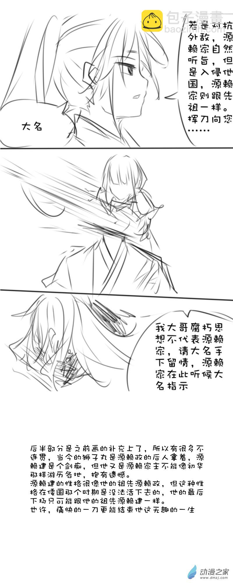 狮子丸6