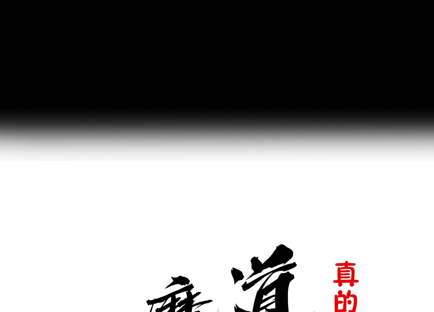 预告63