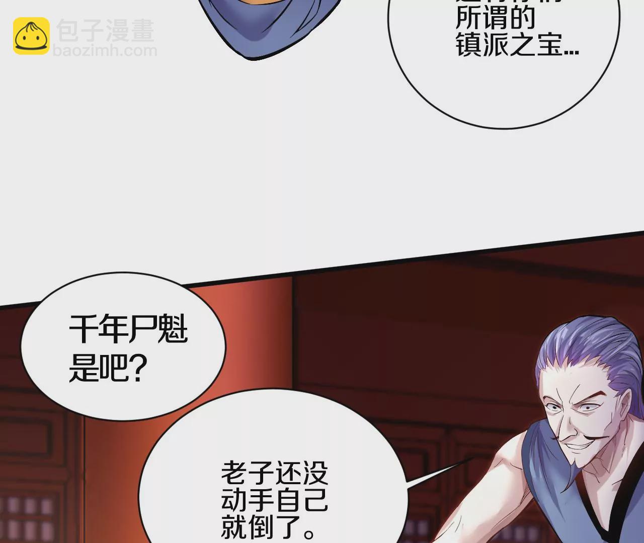 第1话 我重生成了千年尸魁137