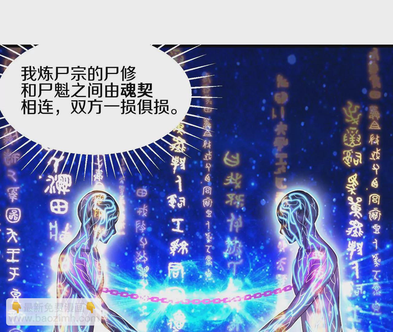 第1话 我重生成了千年尸魁158