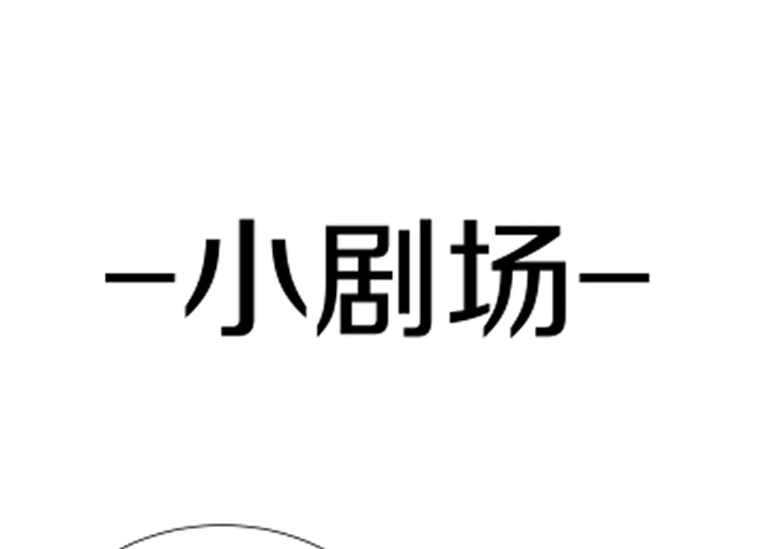 第2话 我也是正道中人202