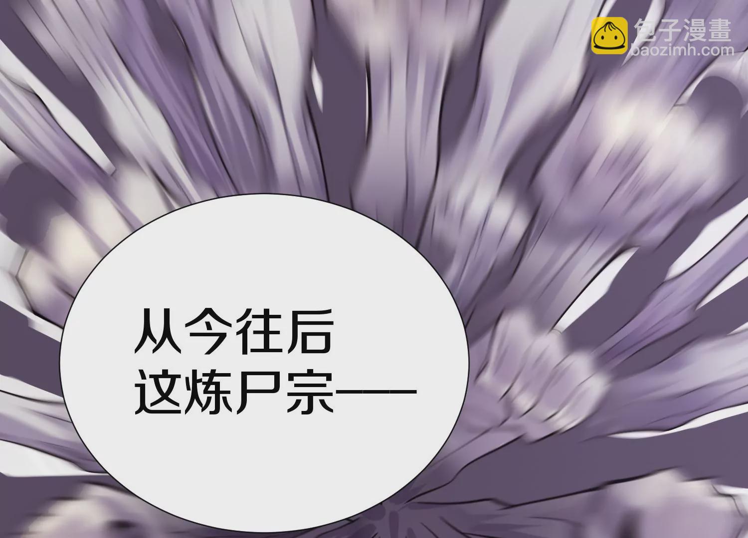 第3话 炼尸宗的新宗主175