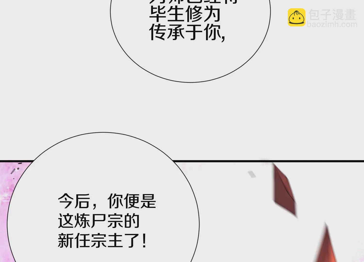 第3话 炼尸宗的新宗主190
