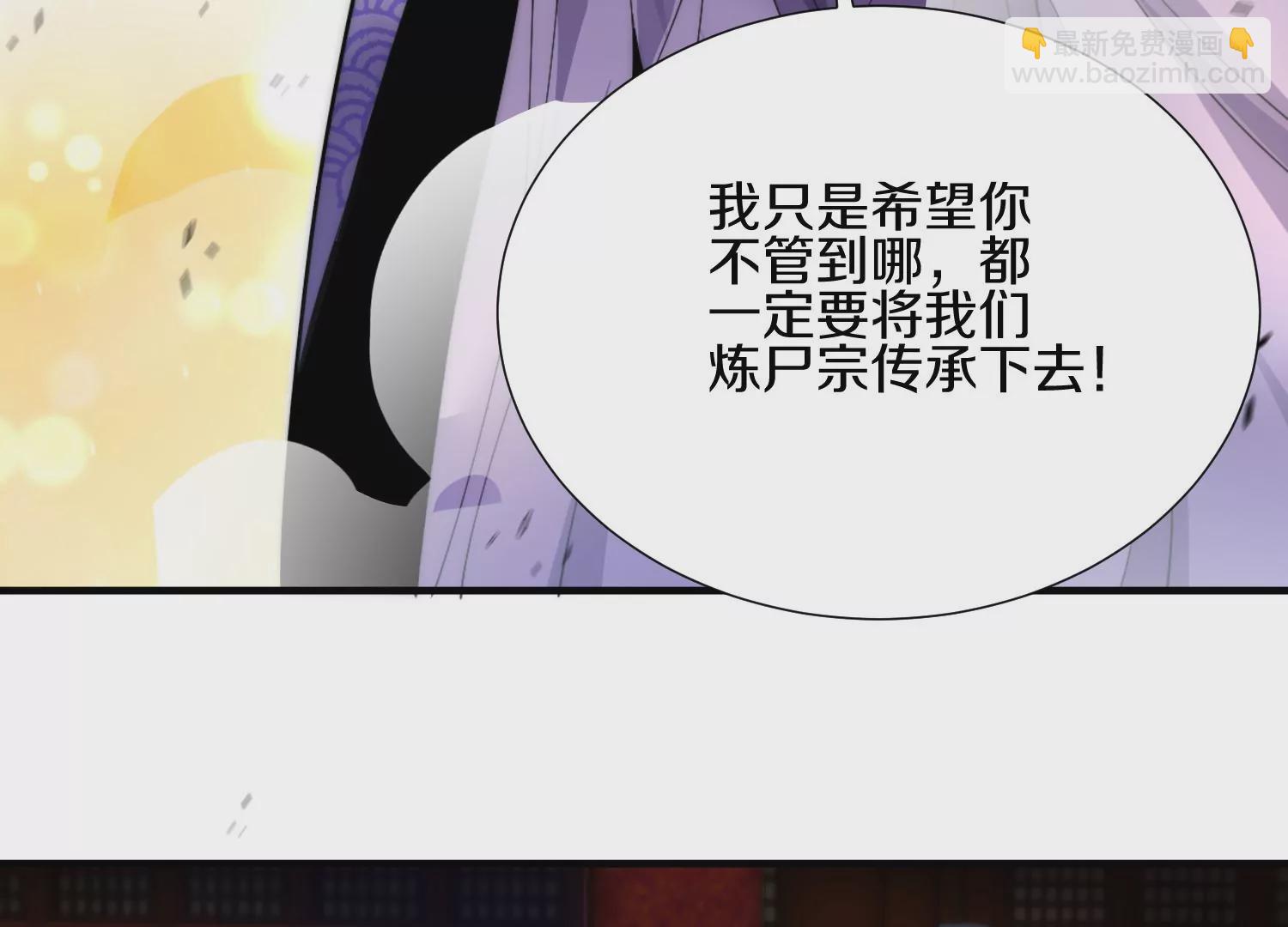 第3话 炼尸宗的新宗主235