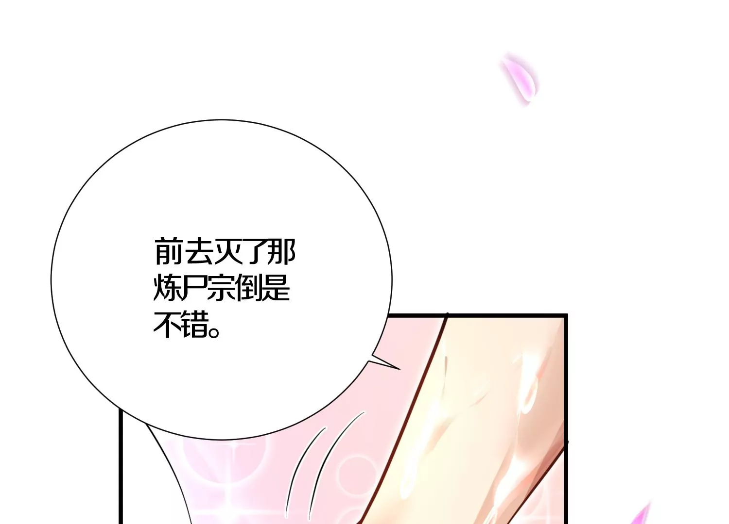 第3话 炼尸宗的新宗主260