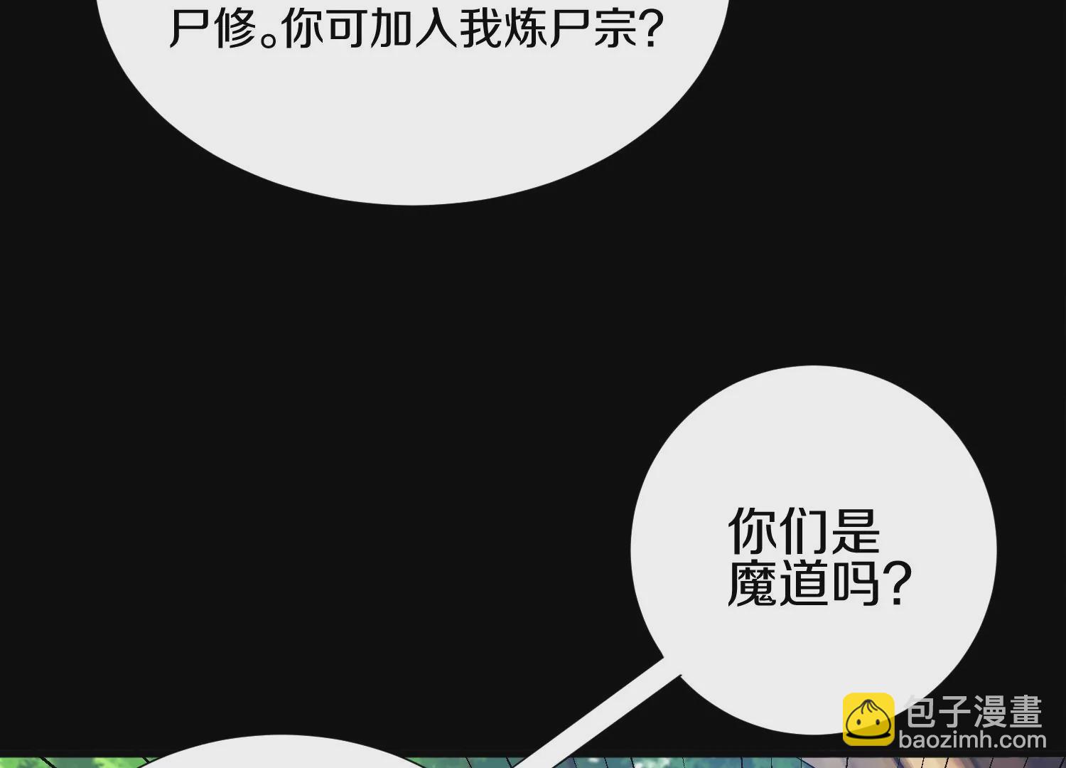 第3话 炼尸宗的新宗主5