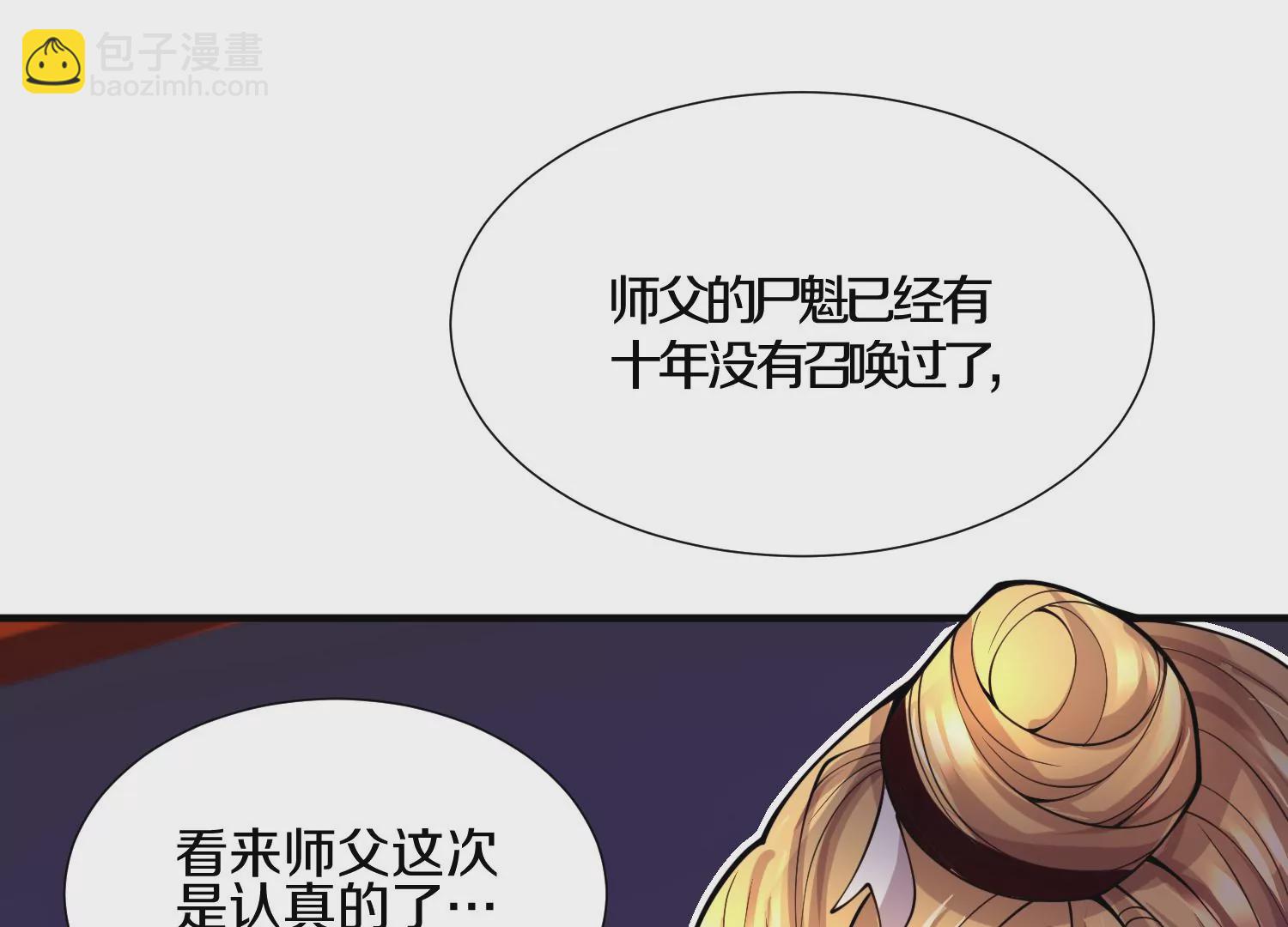 第3话 炼尸宗的新宗主51