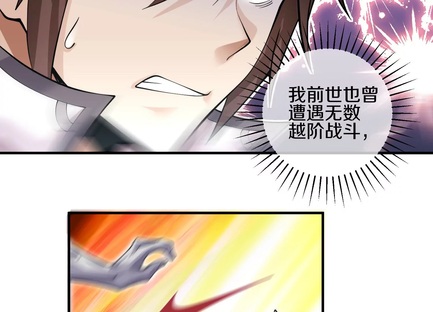 第3话 炼尸宗的新宗主77