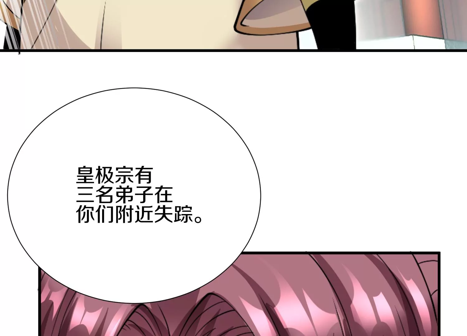 第6话上 我和他们不是一伙的138