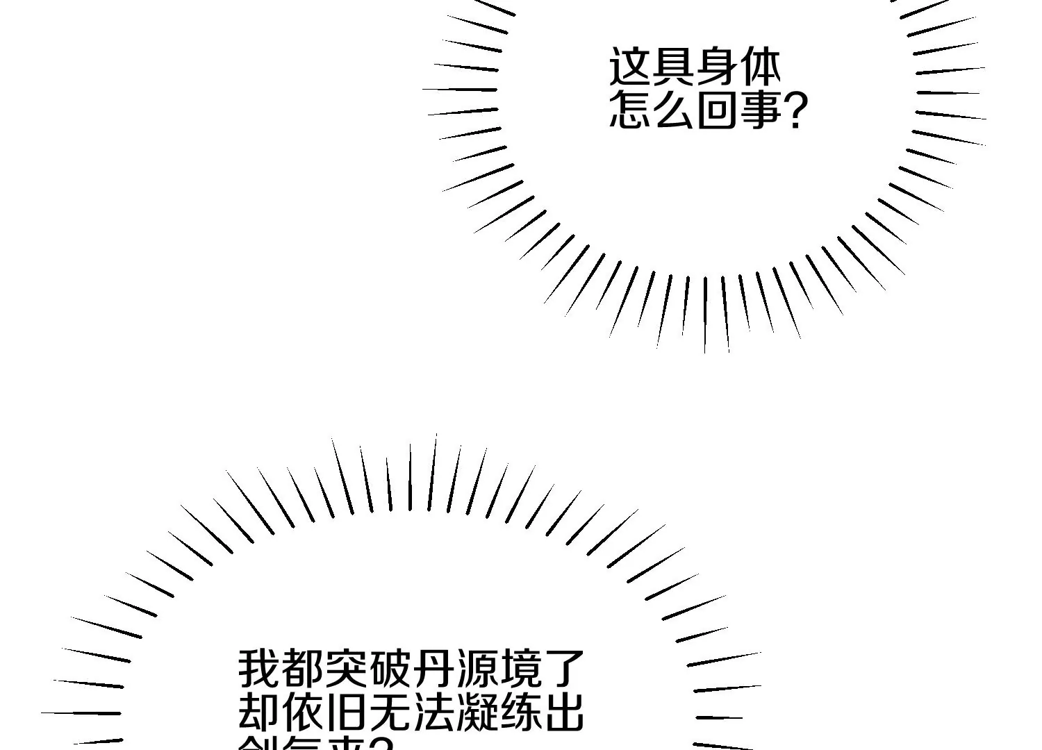 第7话上 不要伤害大师兄89