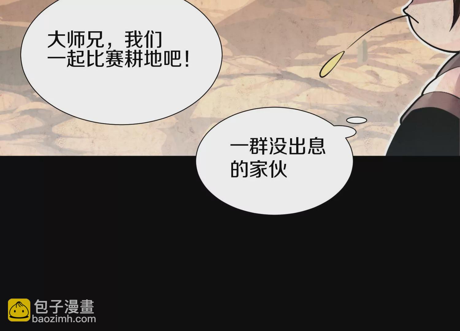 第7话上 不要伤害大师兄9