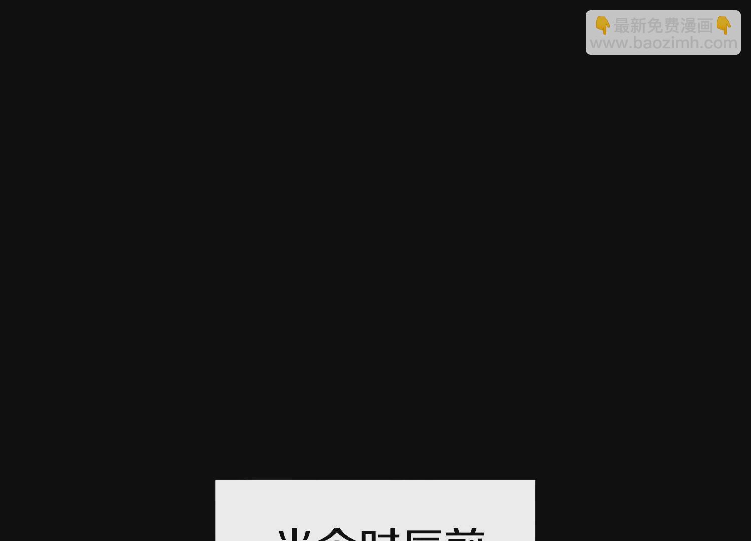 第9话上  尸气6
