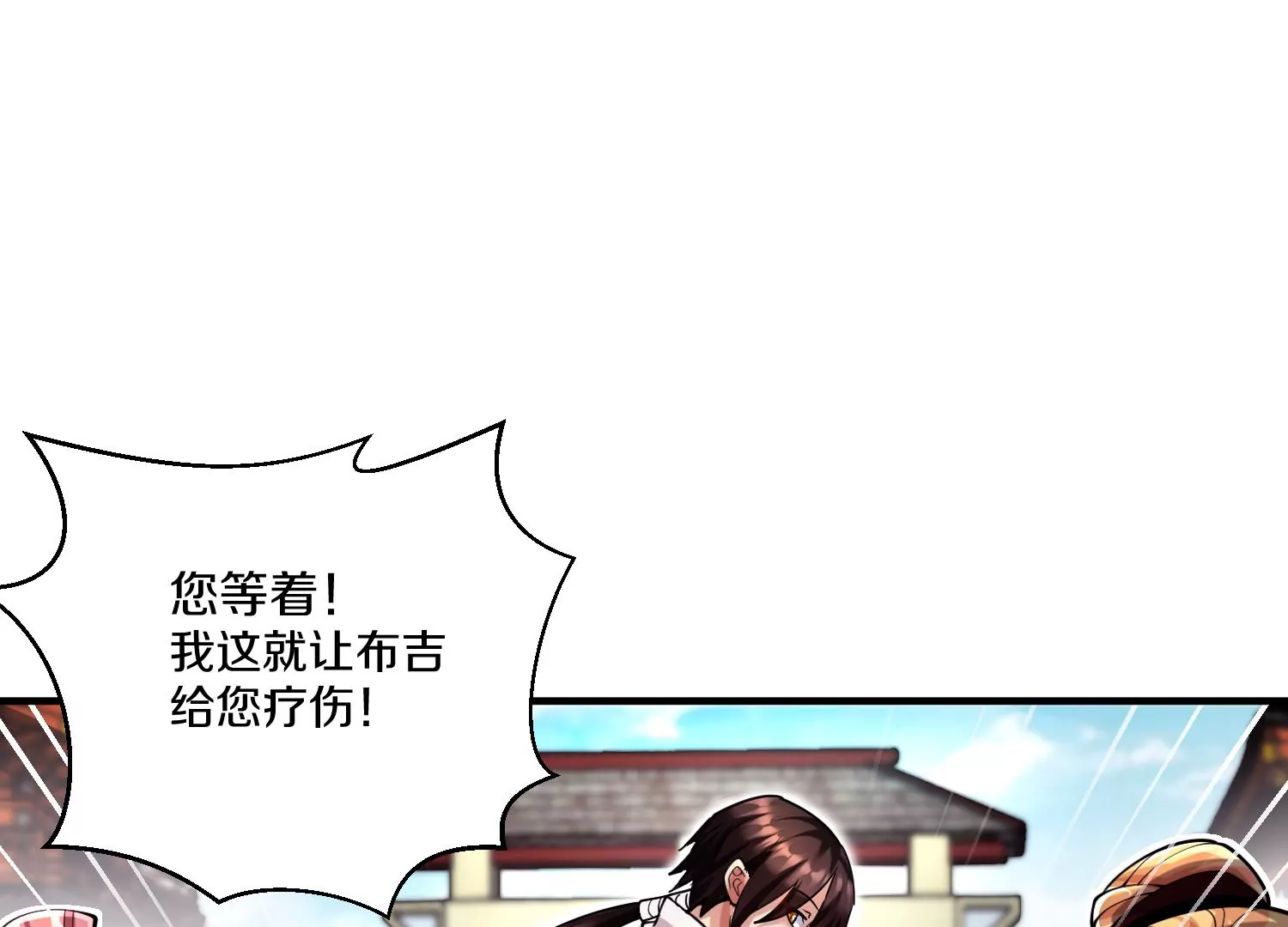 第9话下  继承宗主31
