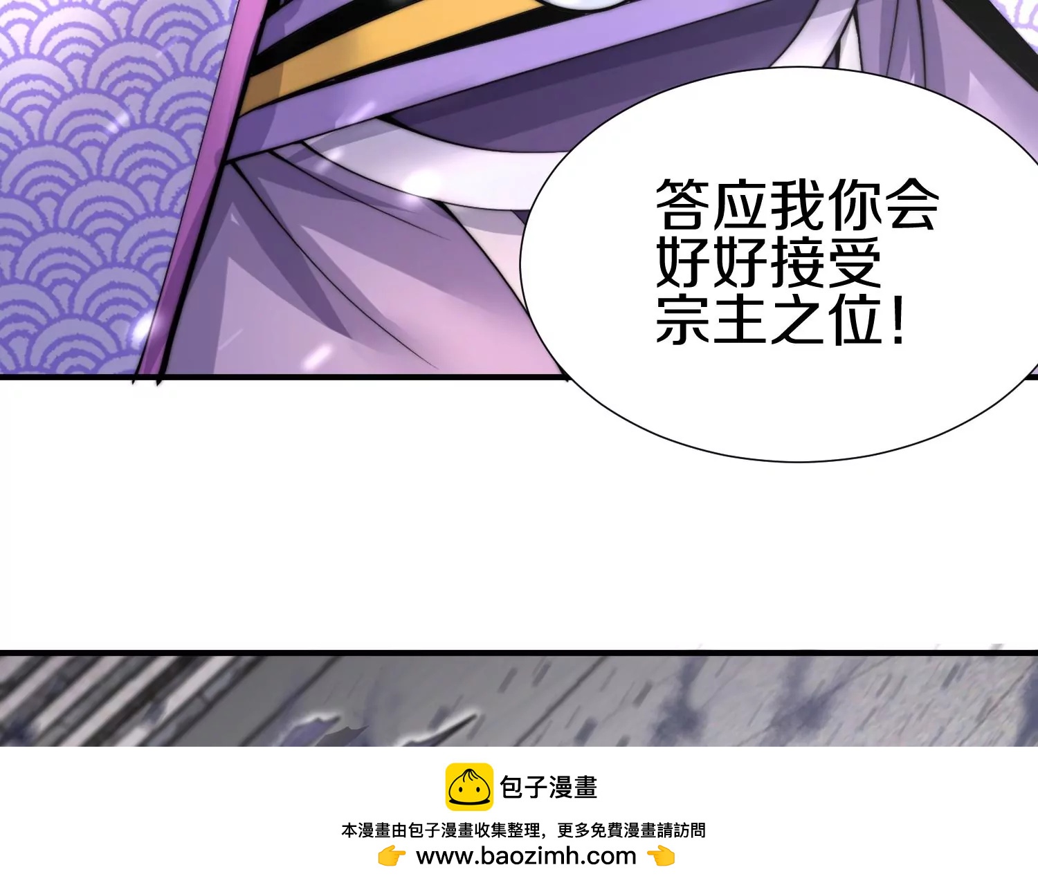 第9话下  继承宗主53