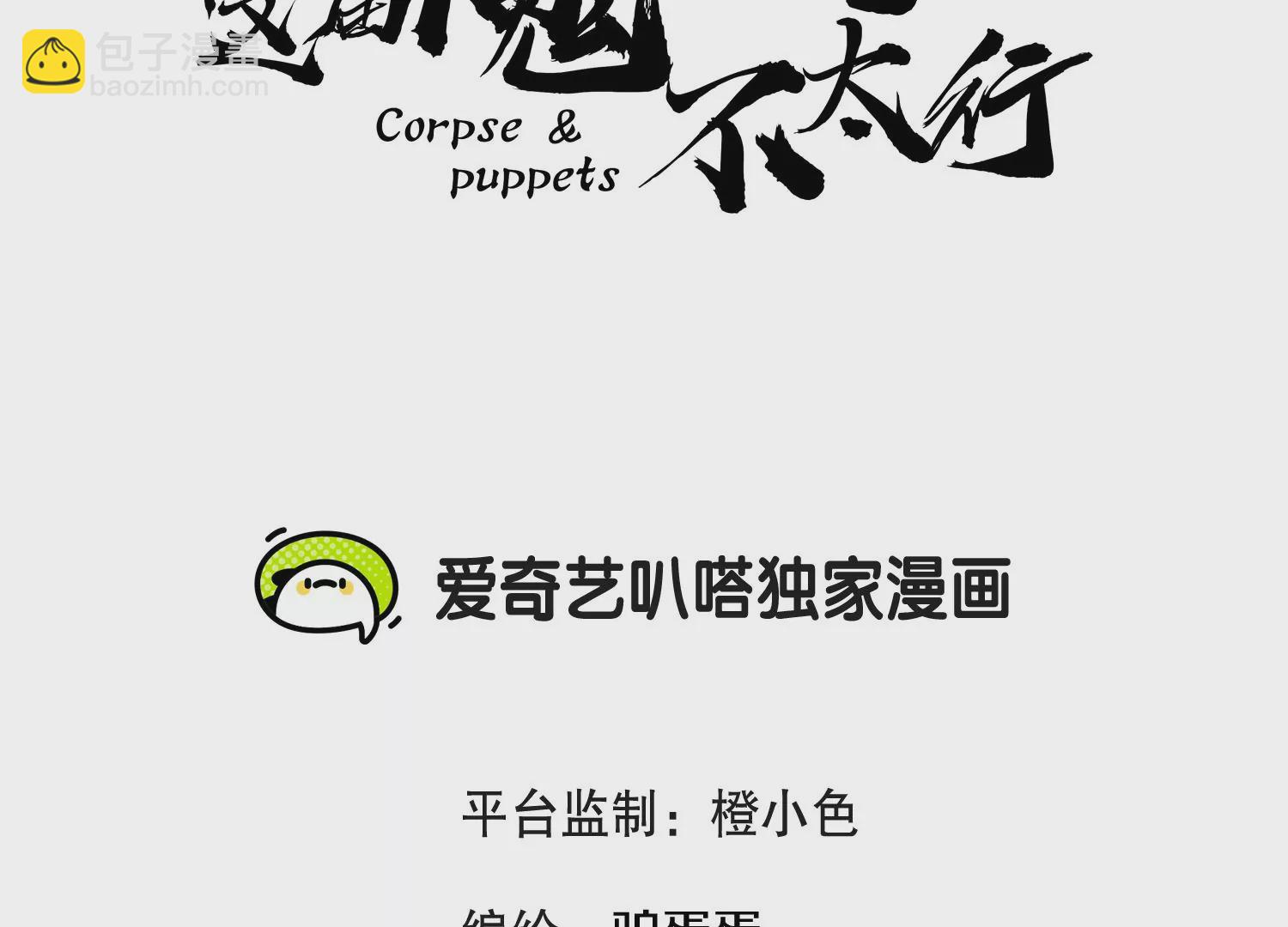 第14话上 干掉小聂的机会！2