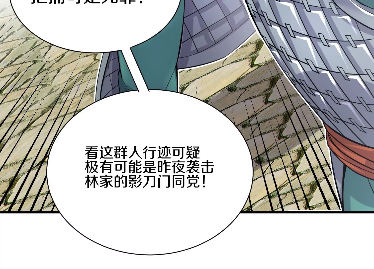第14话上 干掉小聂的机会！29