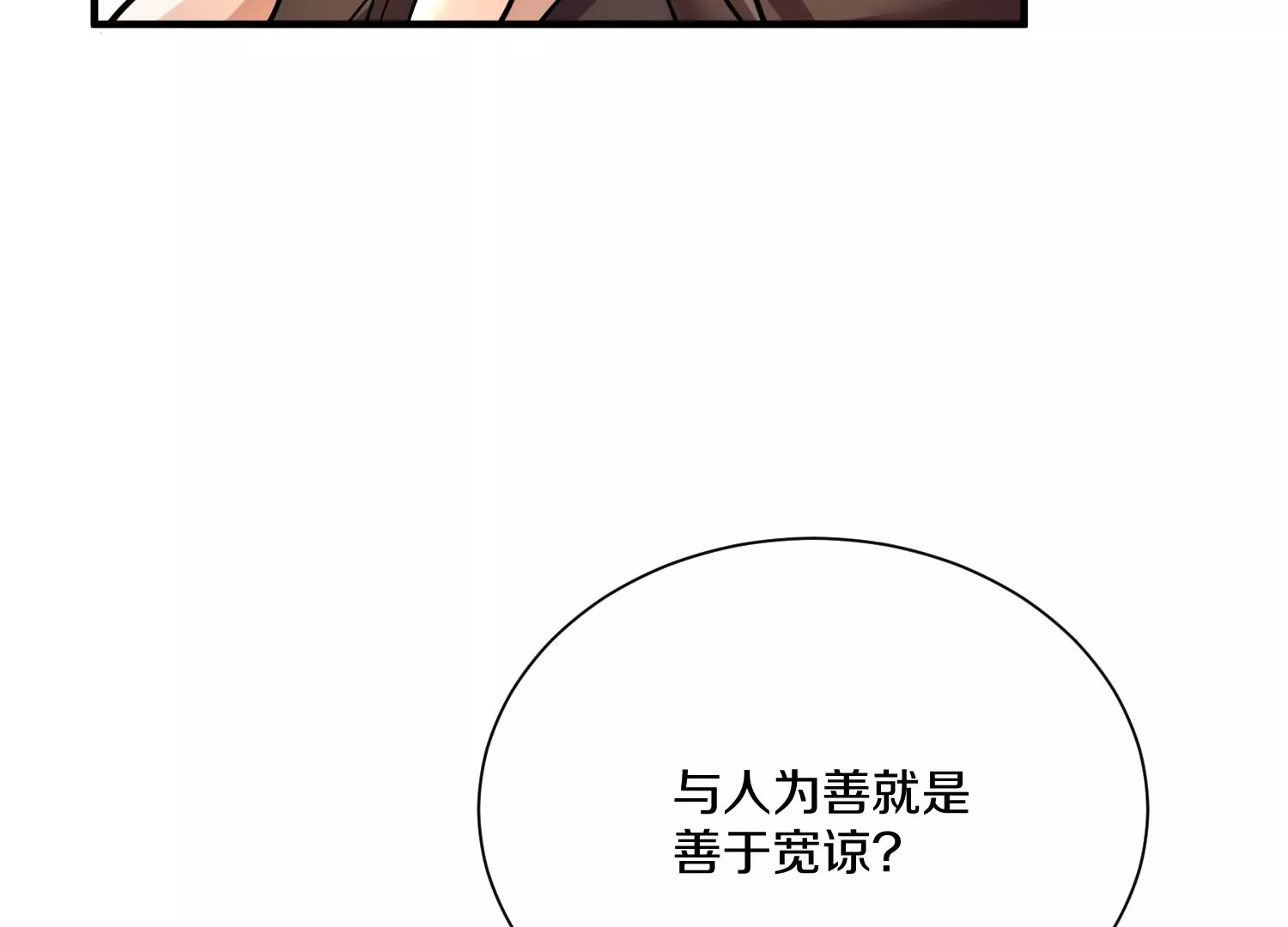 第14话下   与人为善137