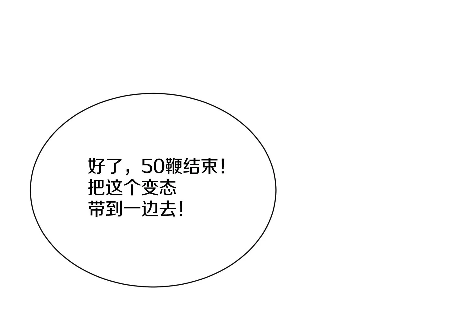 第15话下 受虐狂40