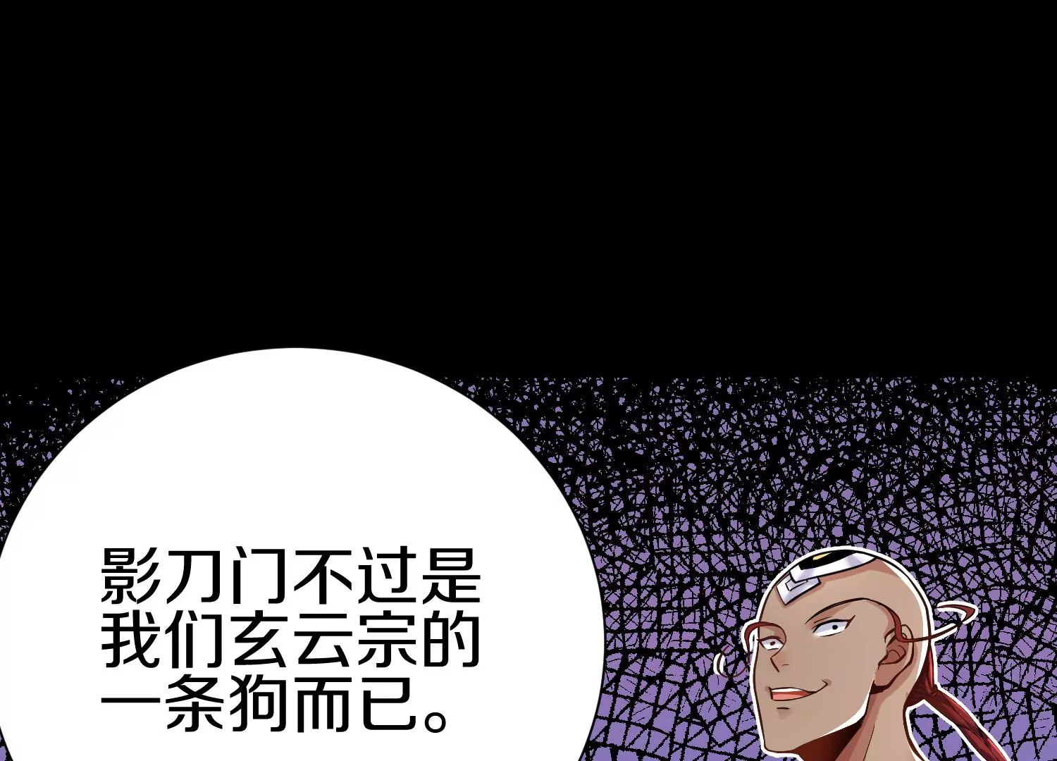 第17话下  玄云宗的狗61