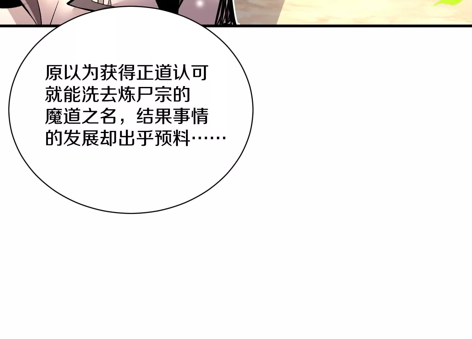 第23话上   初到御灵宗17