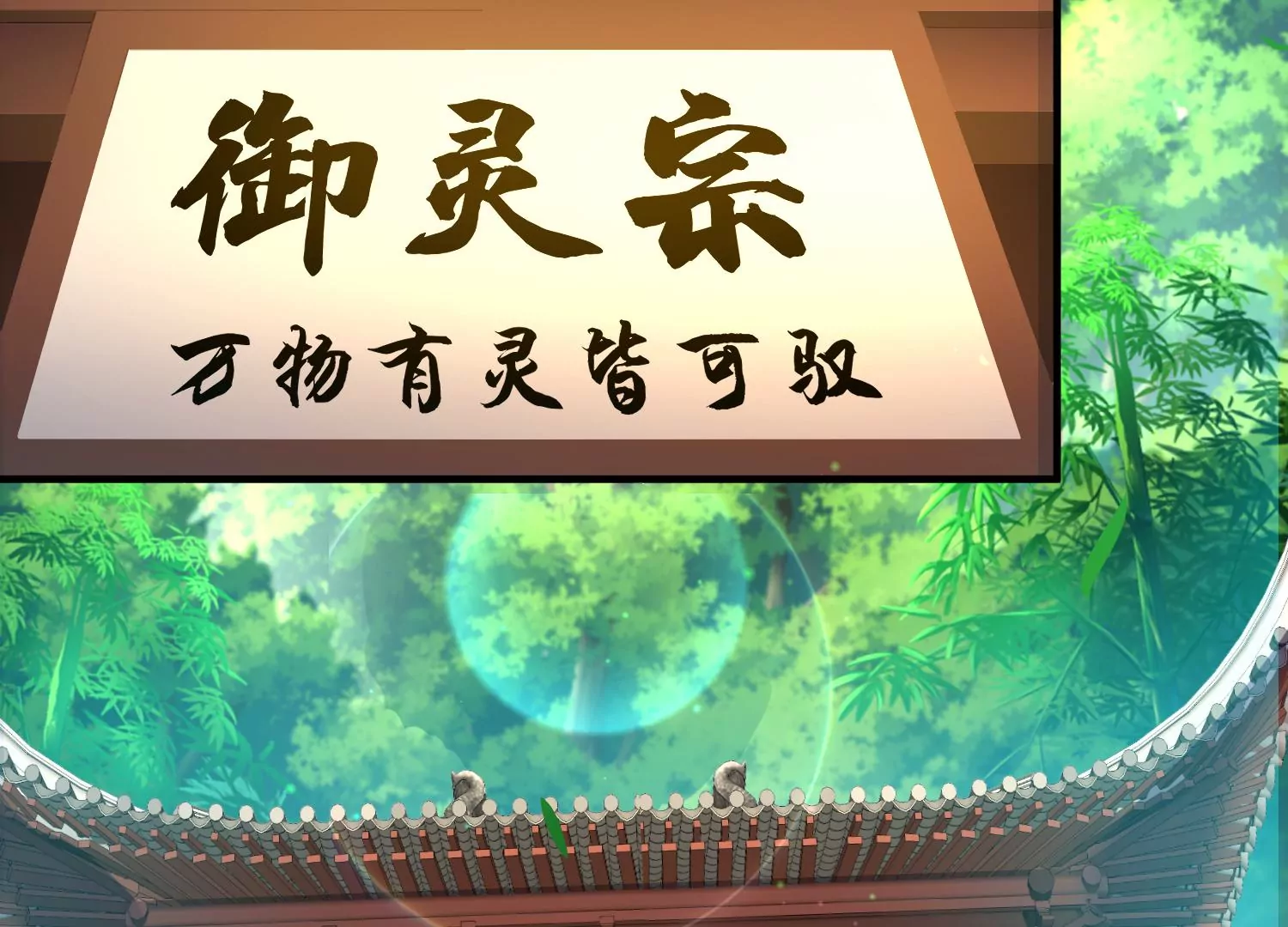 第23话上   初到御灵宗34