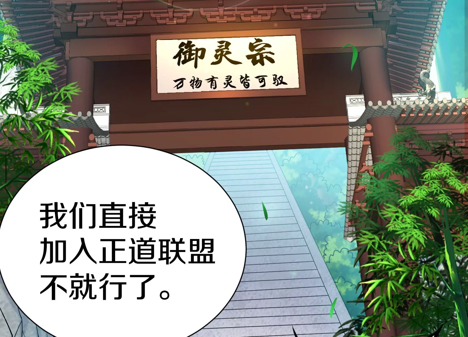 第23话上   初到御灵宗35