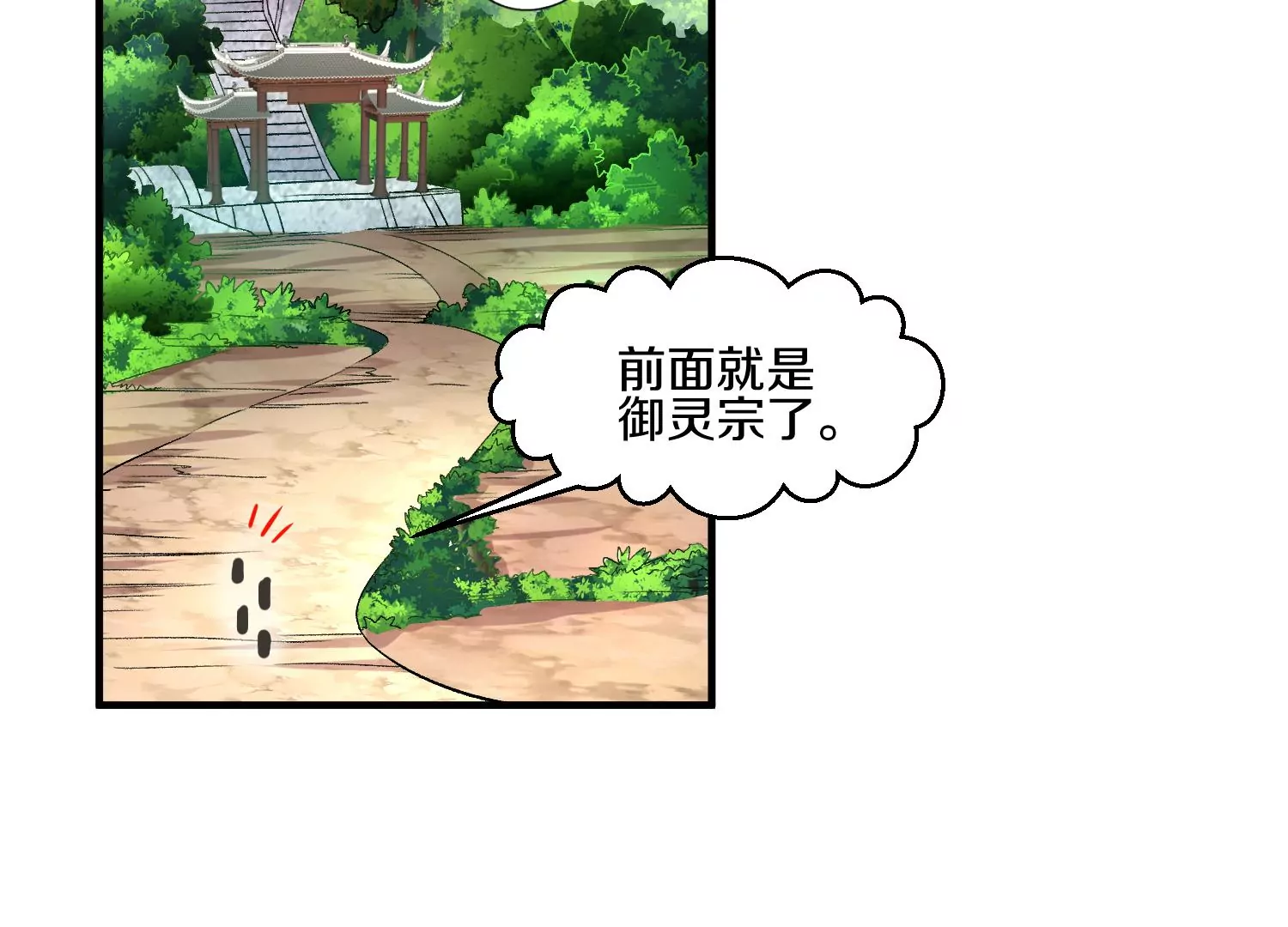 第23话上   初到御灵宗7