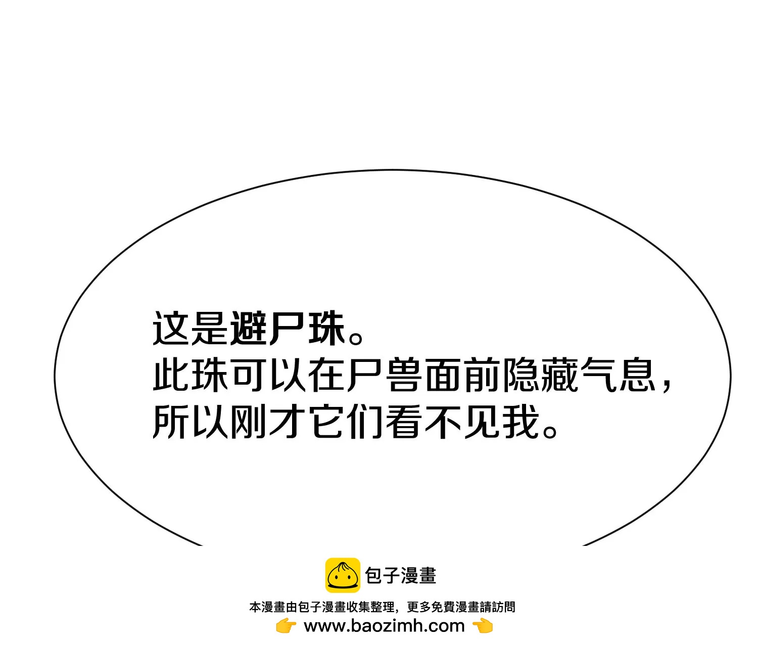 第27话  炮灰自己站出来！107
